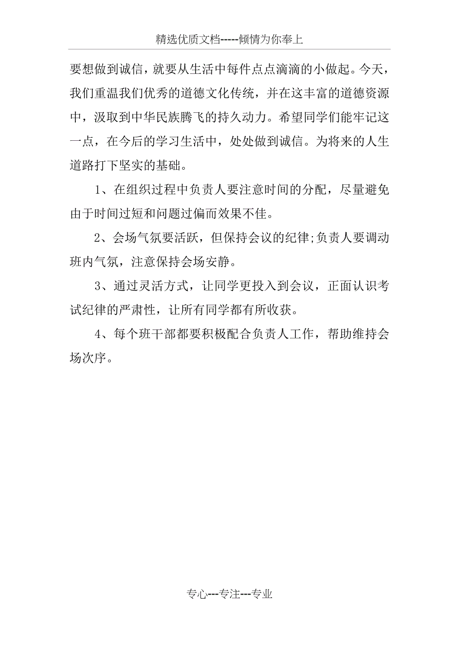 诚信考试主题班会课件_第3页