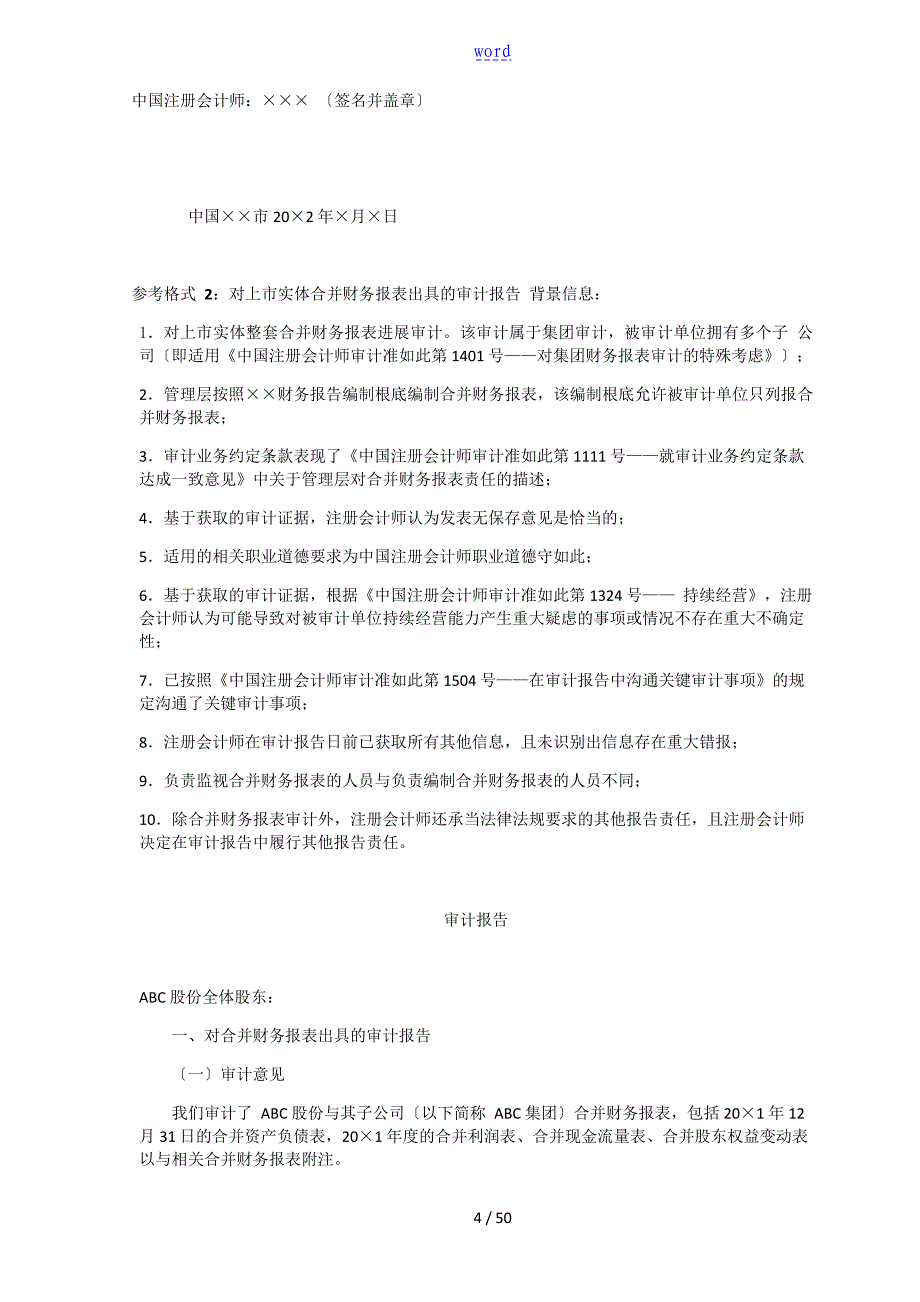 审计资料报告材料参考格式(新颖的修订)_第4页