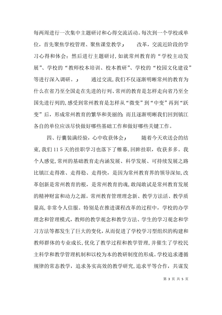 在人事劳动机构合并后单位欢送会上的讲话_第3页