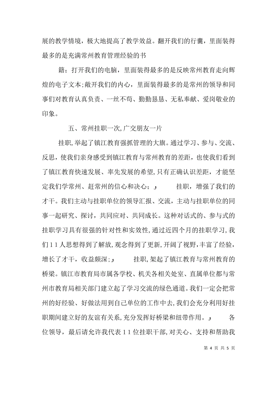 在人事劳动机构合并后单位欢送会上的讲话_第4页