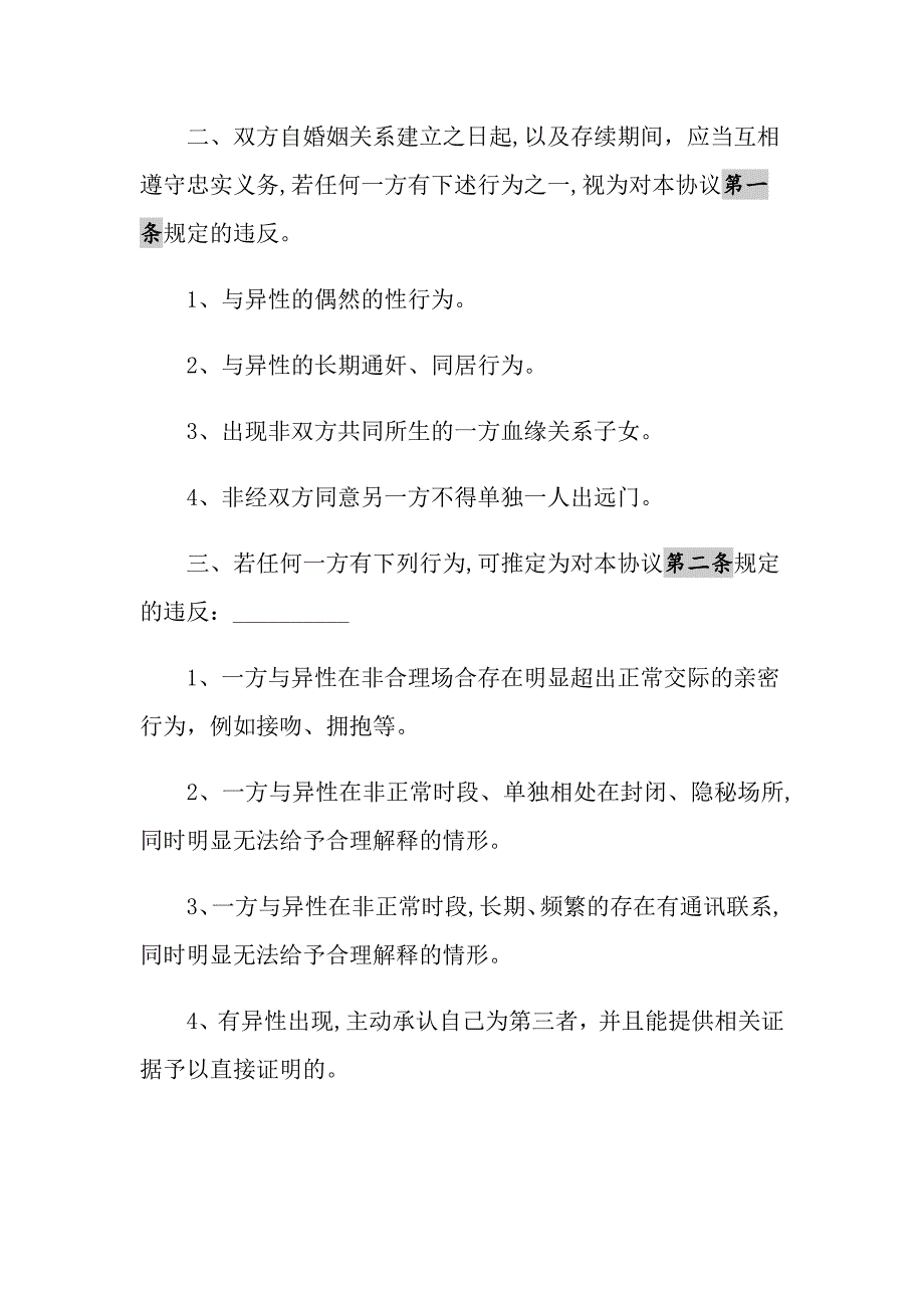 2021年忠诚协议样板通用版_第2页