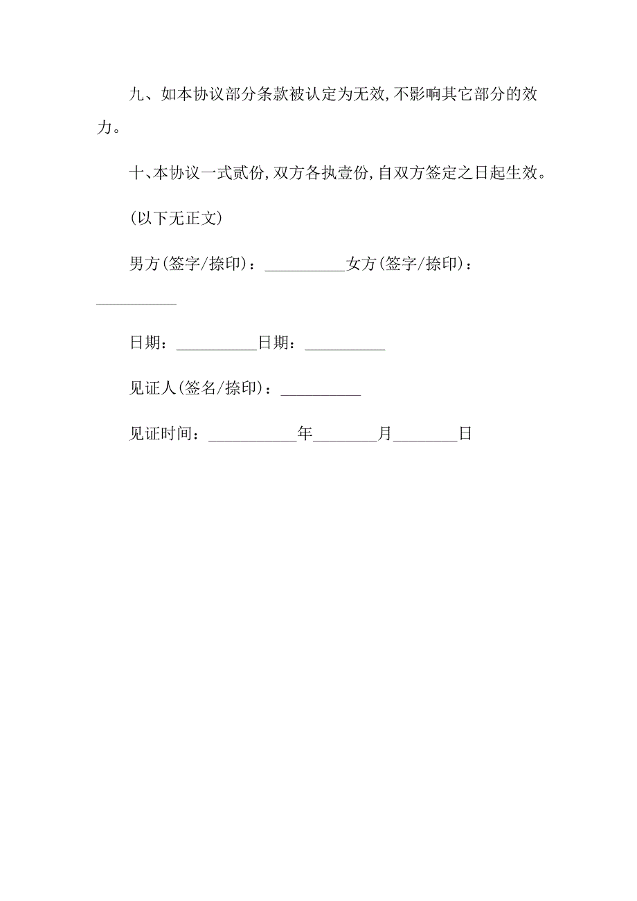 2021年忠诚协议样板通用版_第4页