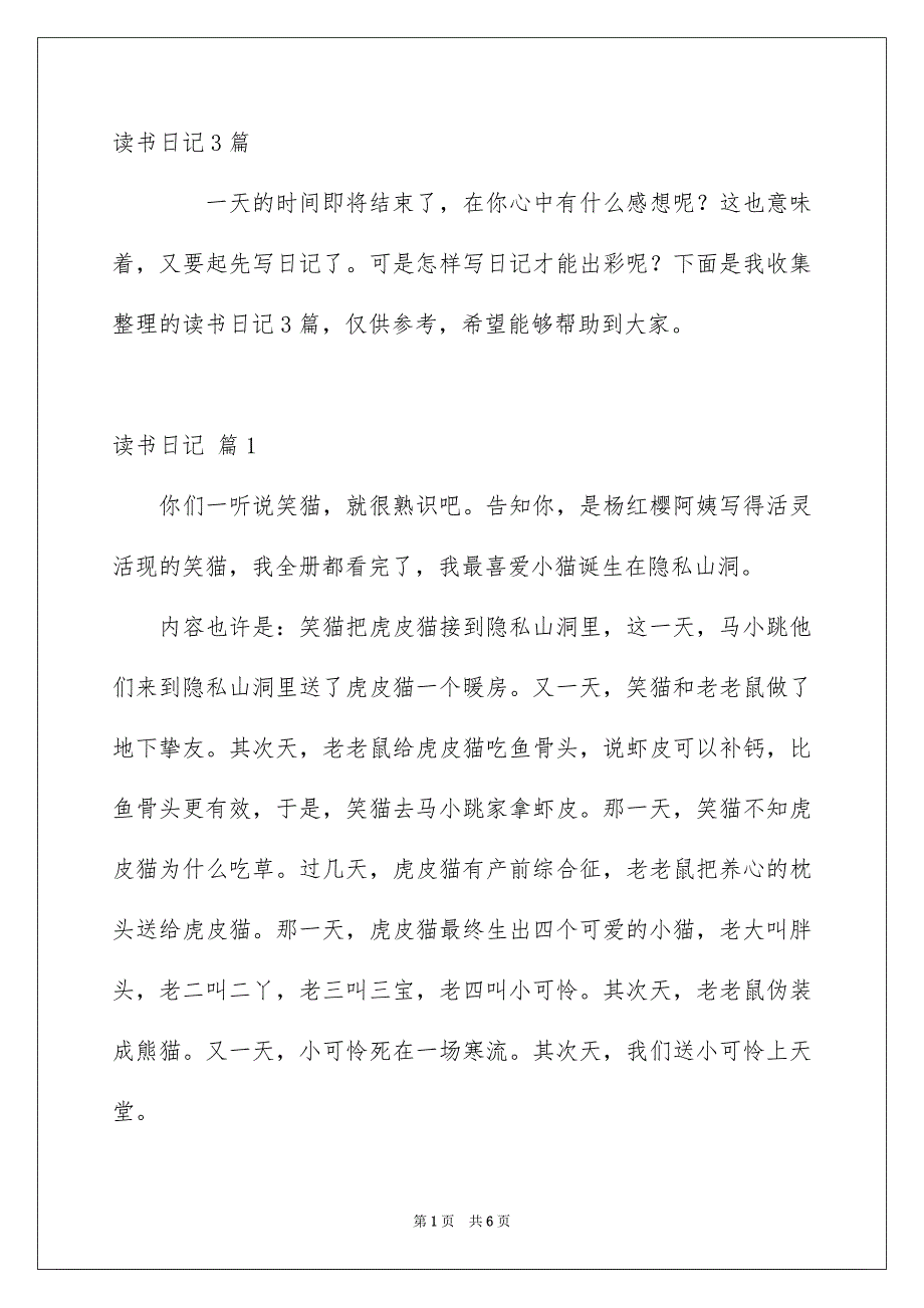 读书日记3篇_第1页