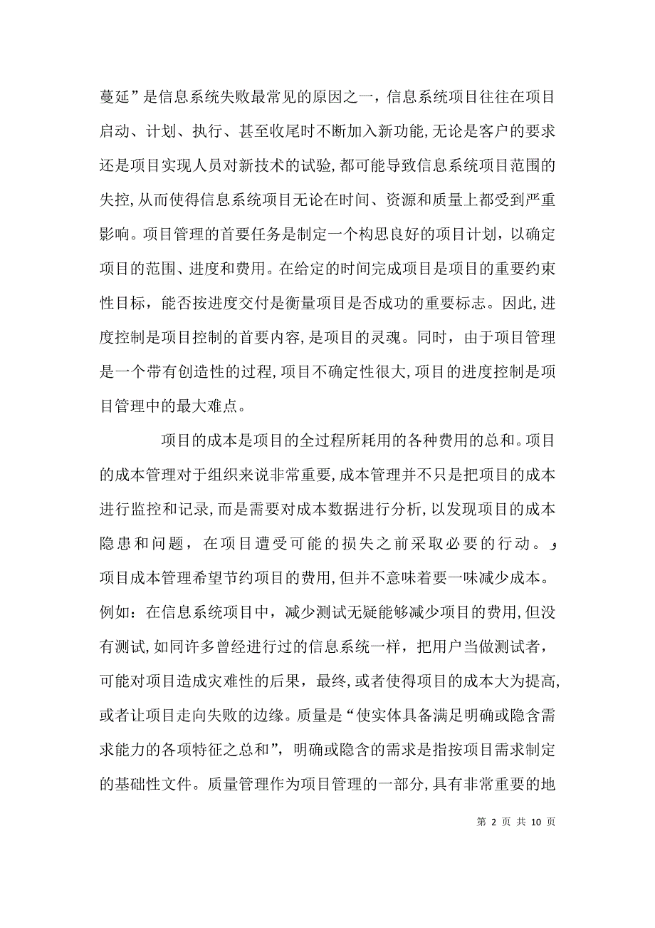 项目管理学习心得3_第2页