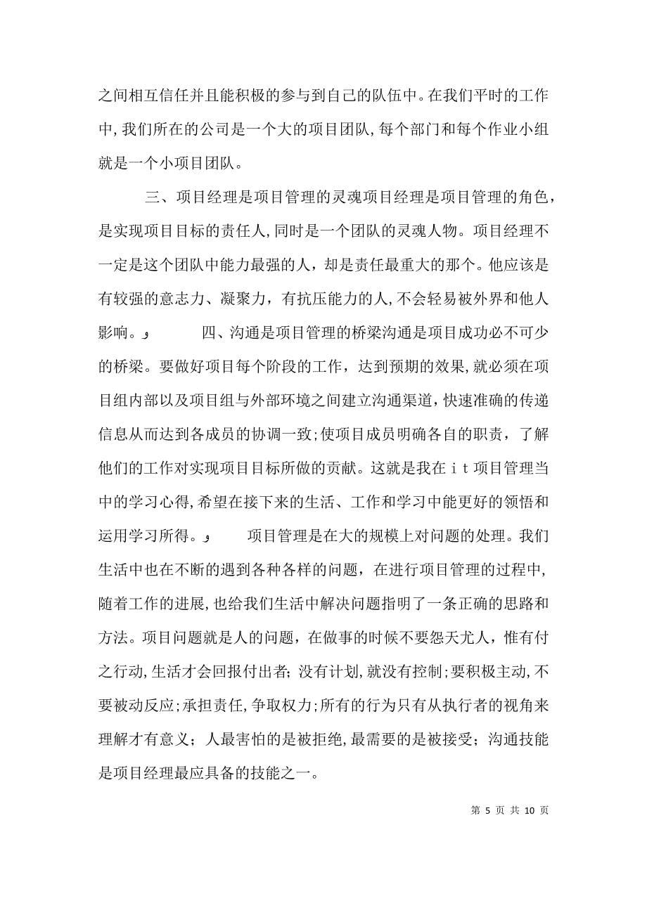 项目管理学习心得3_第5页