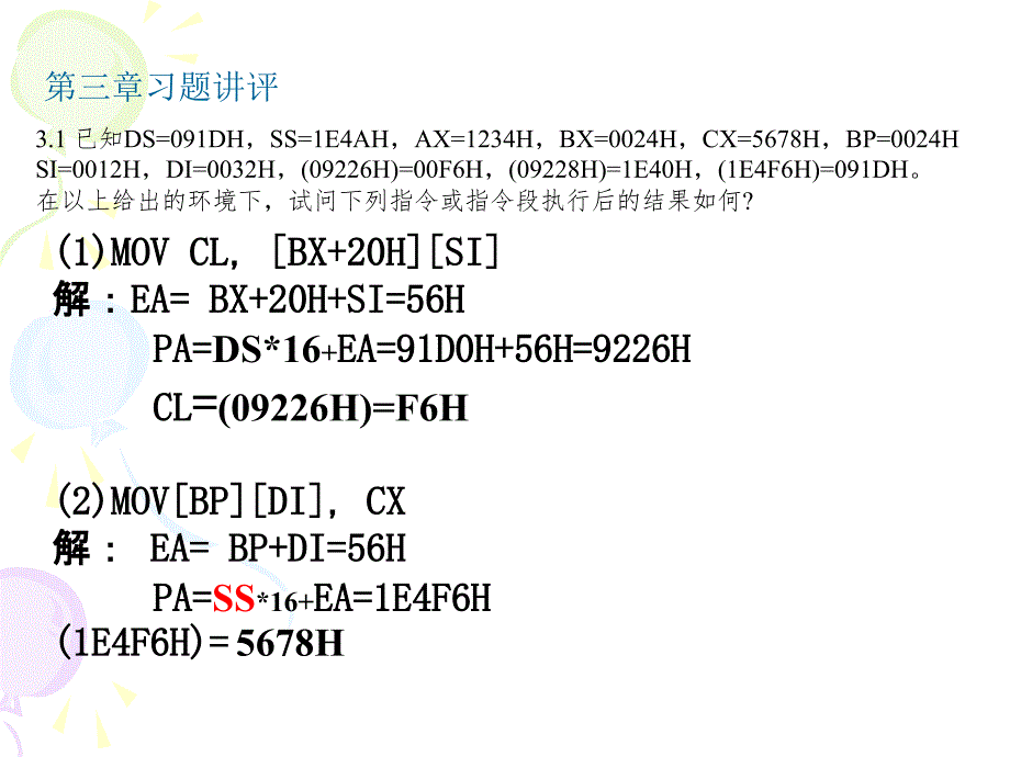 x86指令系统习题解答.ppt_第1页