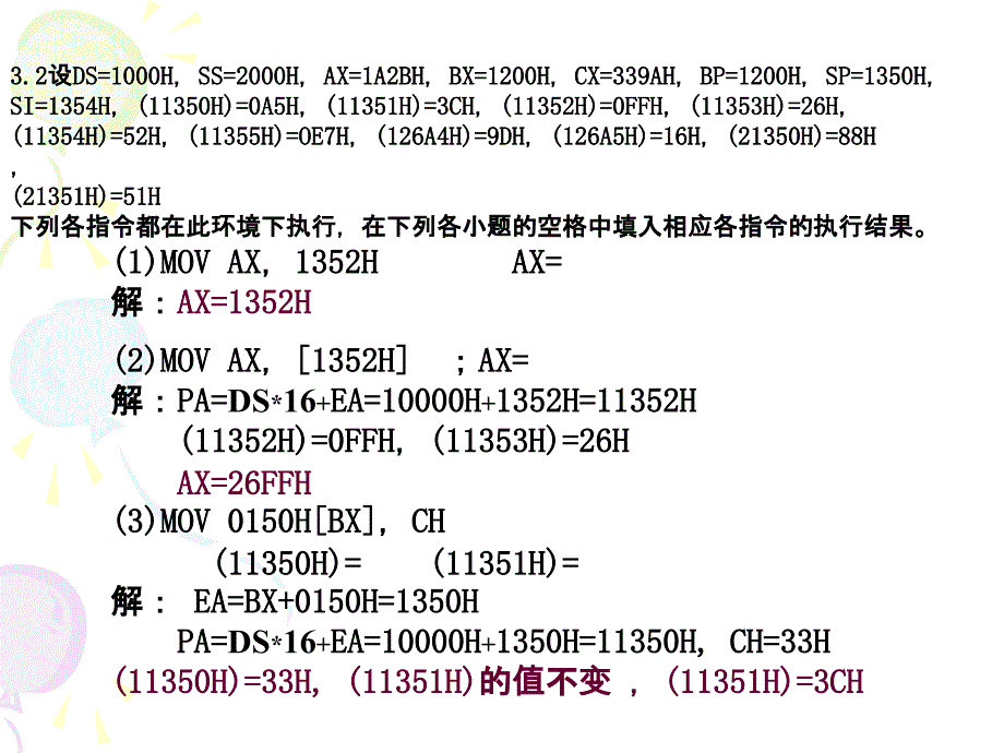 x86指令系统习题解答.ppt_第4页