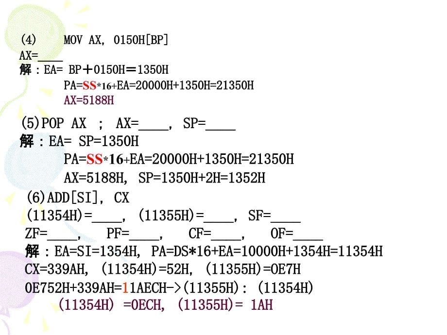 x86指令系统习题解答.ppt_第5页