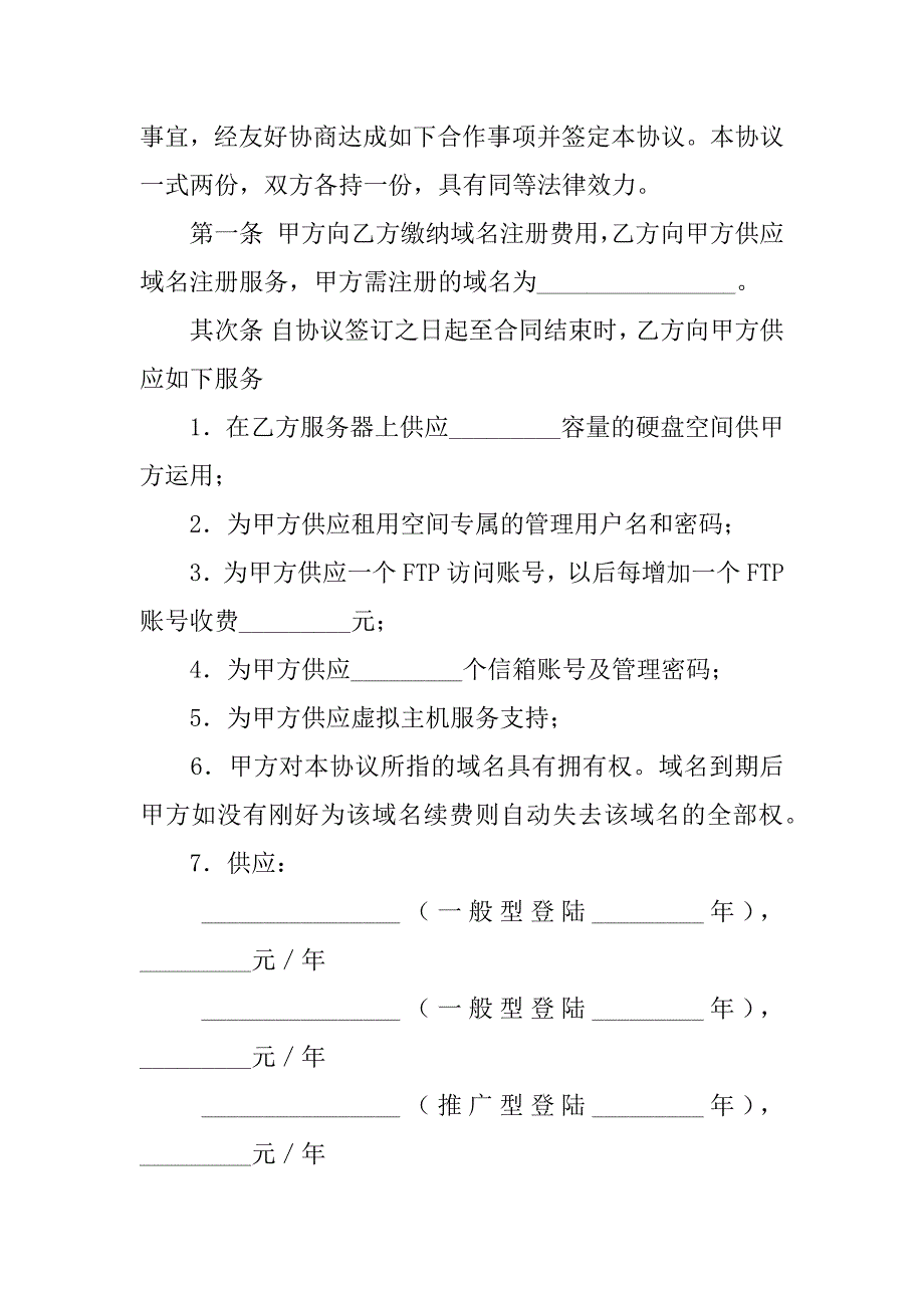 2023年实用的网站推广合同4篇_第2页