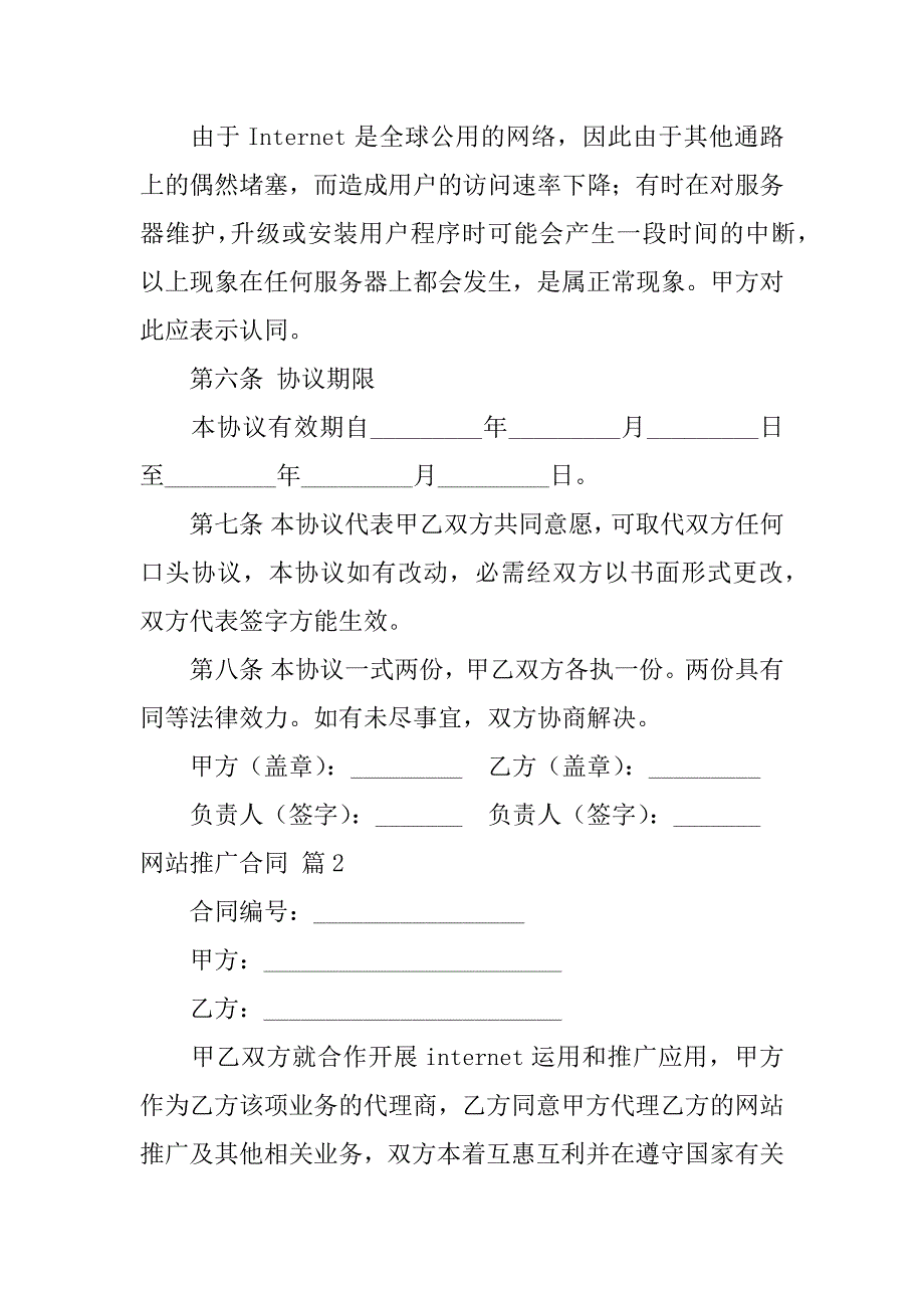 2023年实用的网站推广合同4篇_第4页