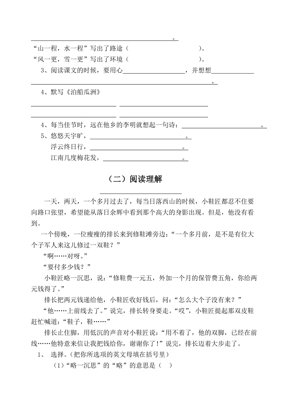 小学五年级语文上册第二单元检测题.doc_第2页