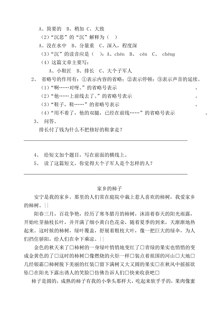 小学五年级语文上册第二单元检测题.doc_第3页