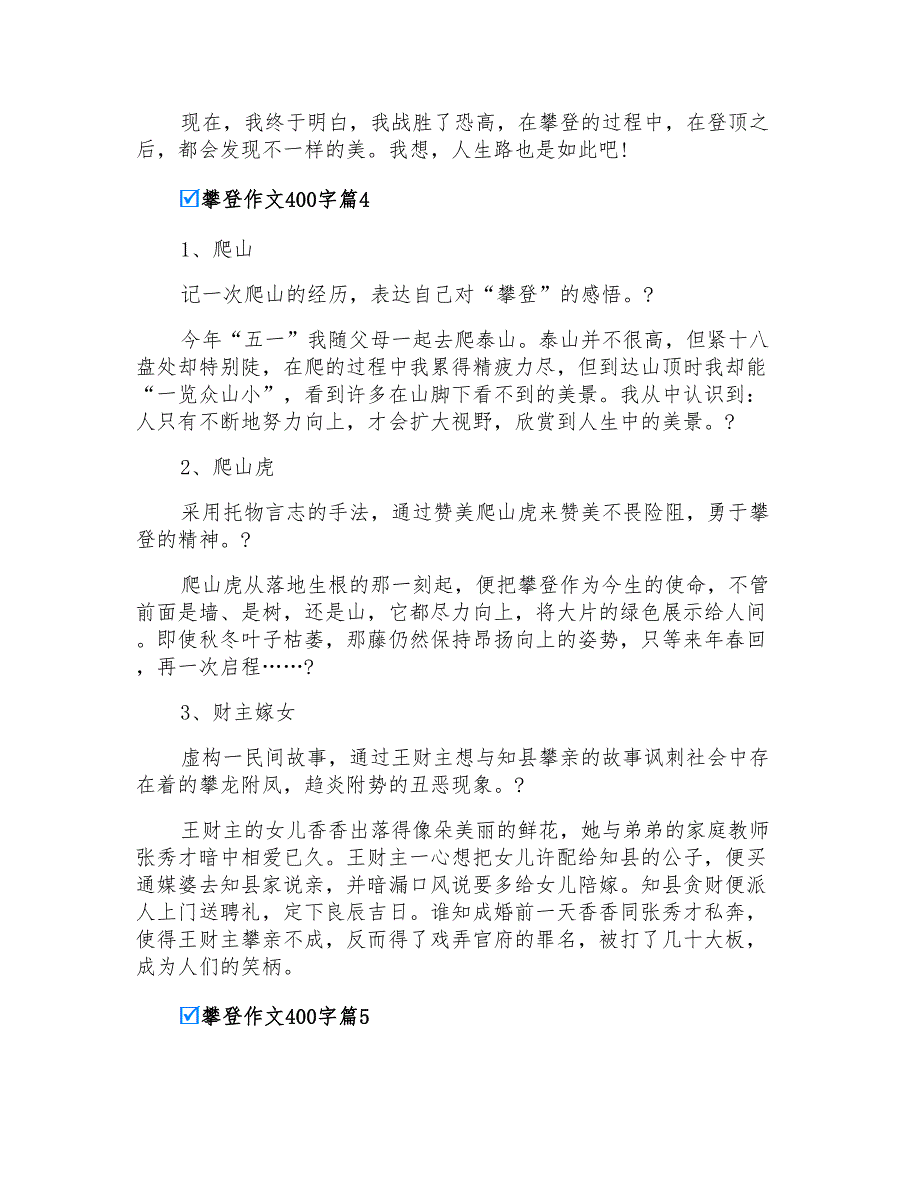 攀登作文400字九篇_第3页