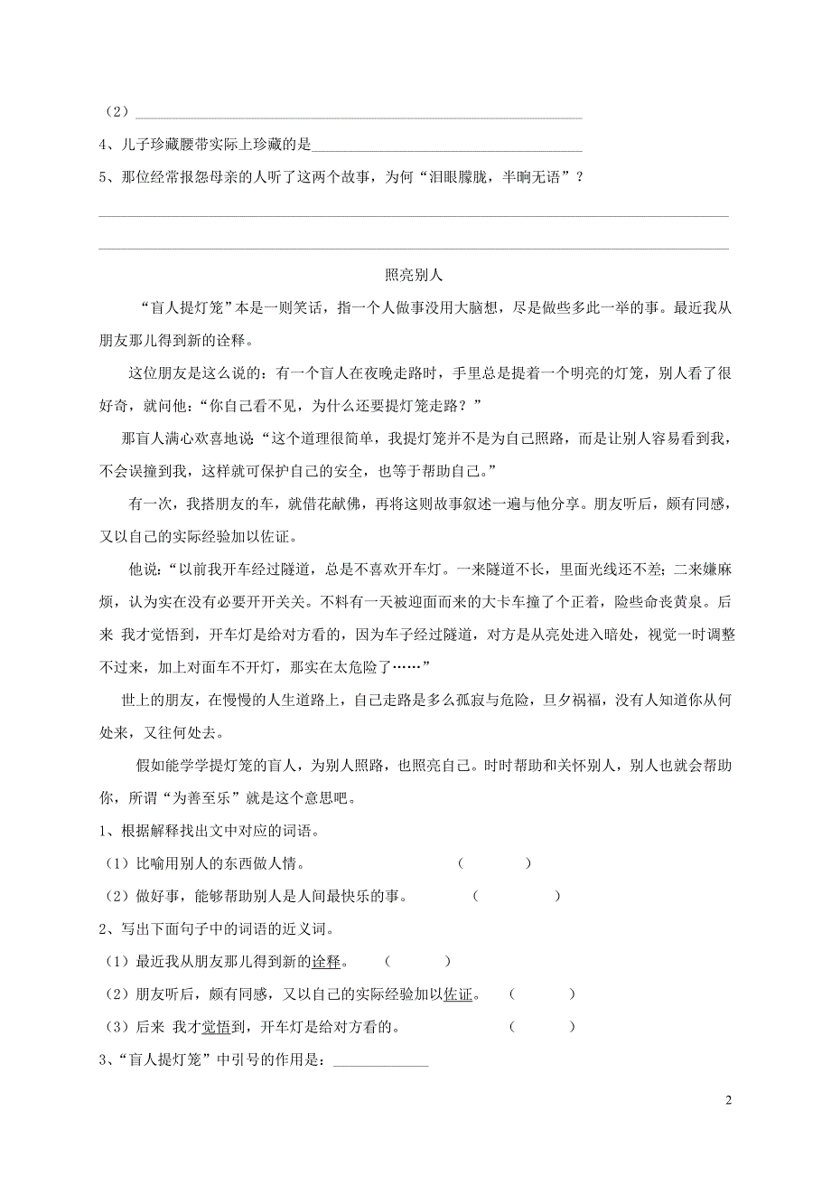 四下阅读培优训练题.doc_第2页