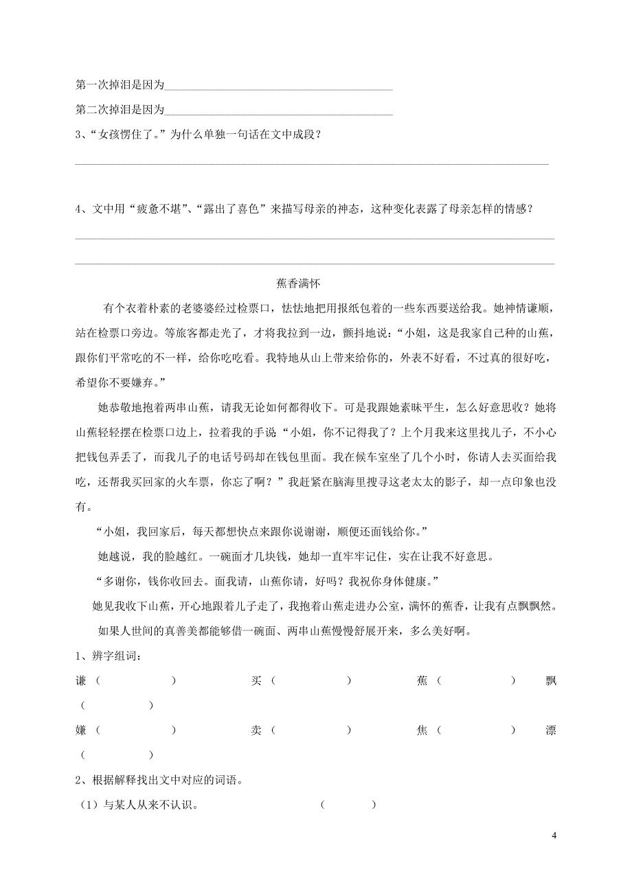 四下阅读培优训练题.doc_第4页