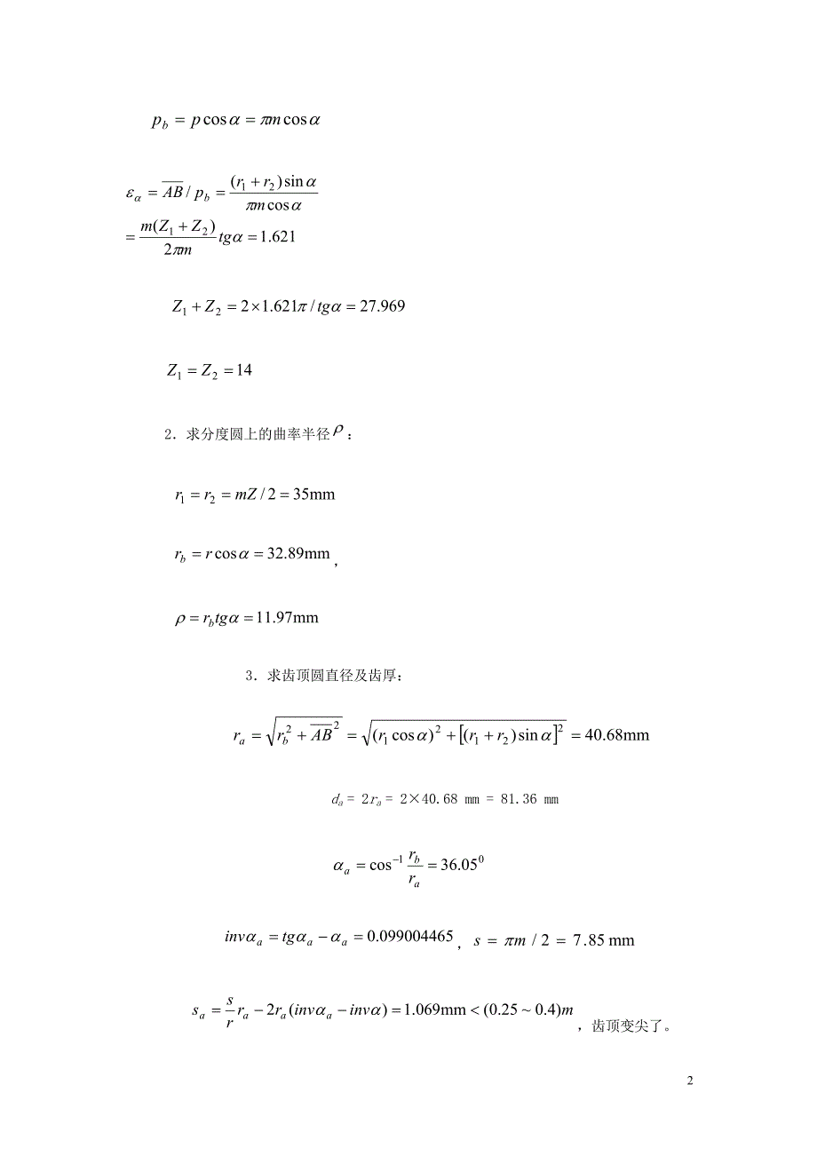 第四章齿轮传动_第2页