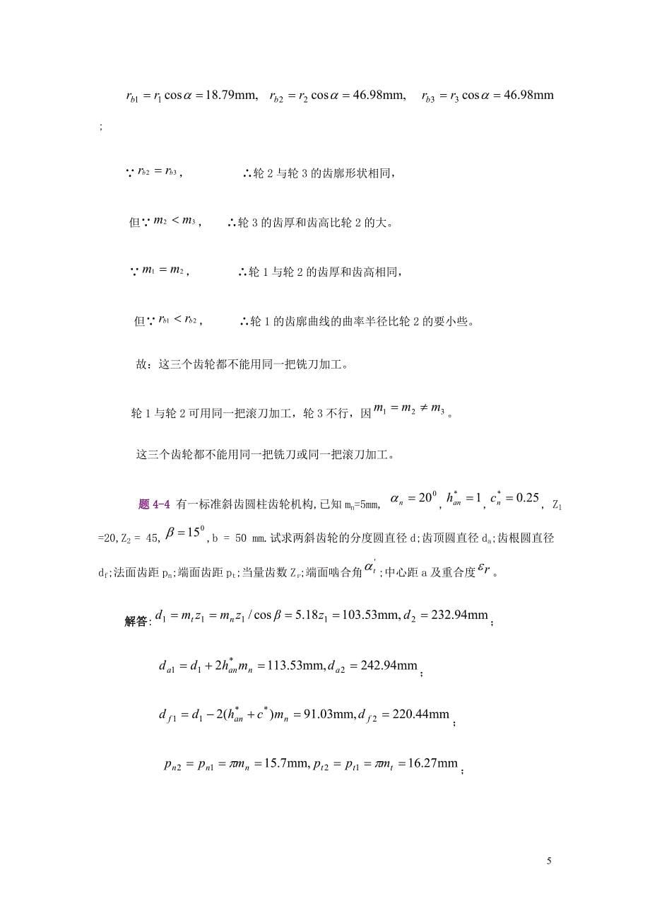 第四章齿轮传动_第5页