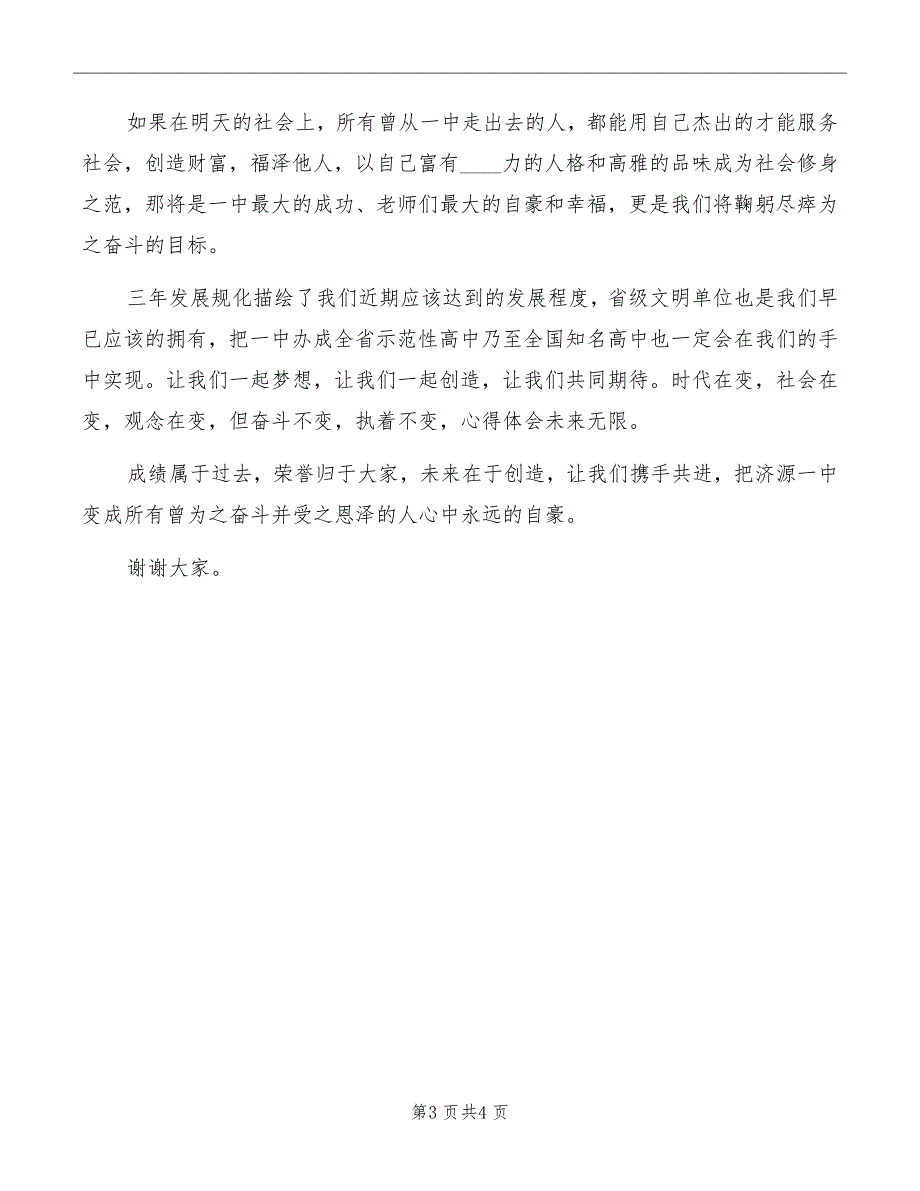 全校年终总结发言稿_第3页