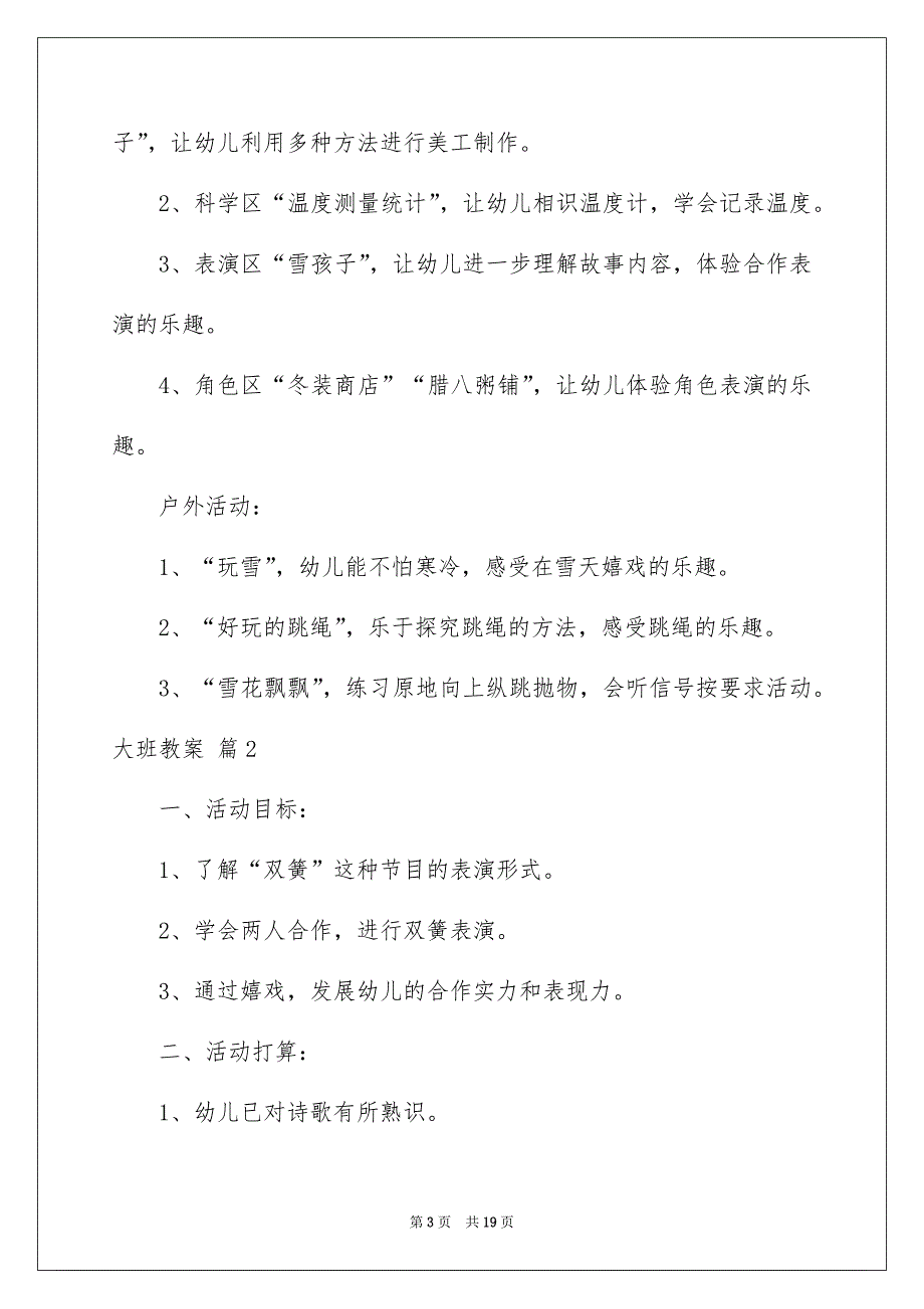 大班教案锦集六篇_第3页