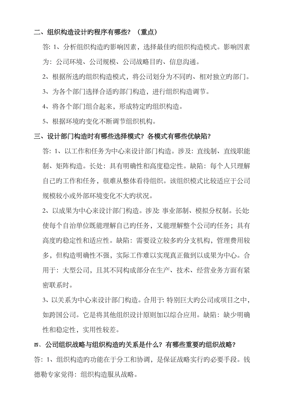 2023年青岛新希望教育人力资源规划必背习题企业人力资源师二级_第2页