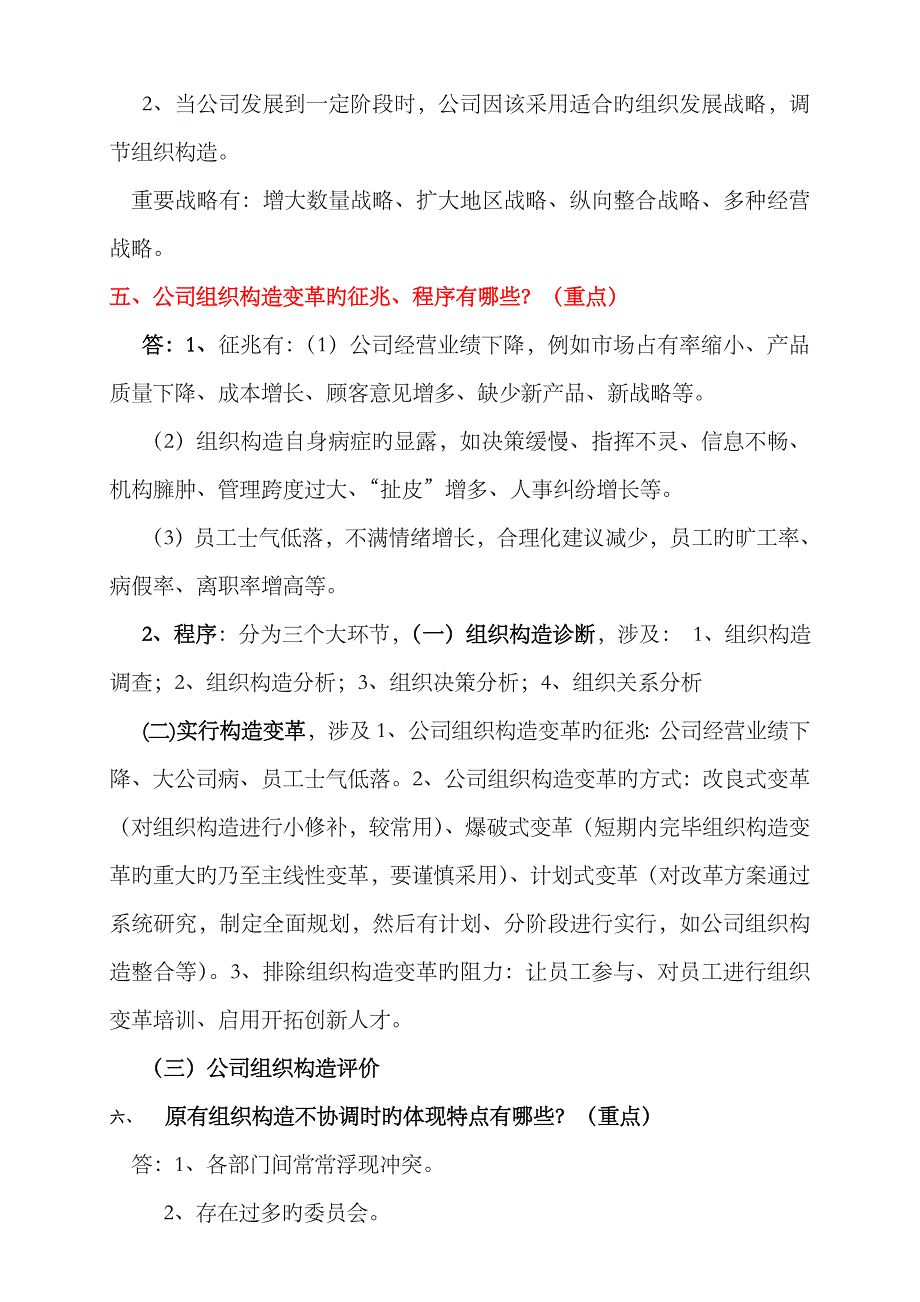 2023年青岛新希望教育人力资源规划必背习题企业人力资源师二级_第3页