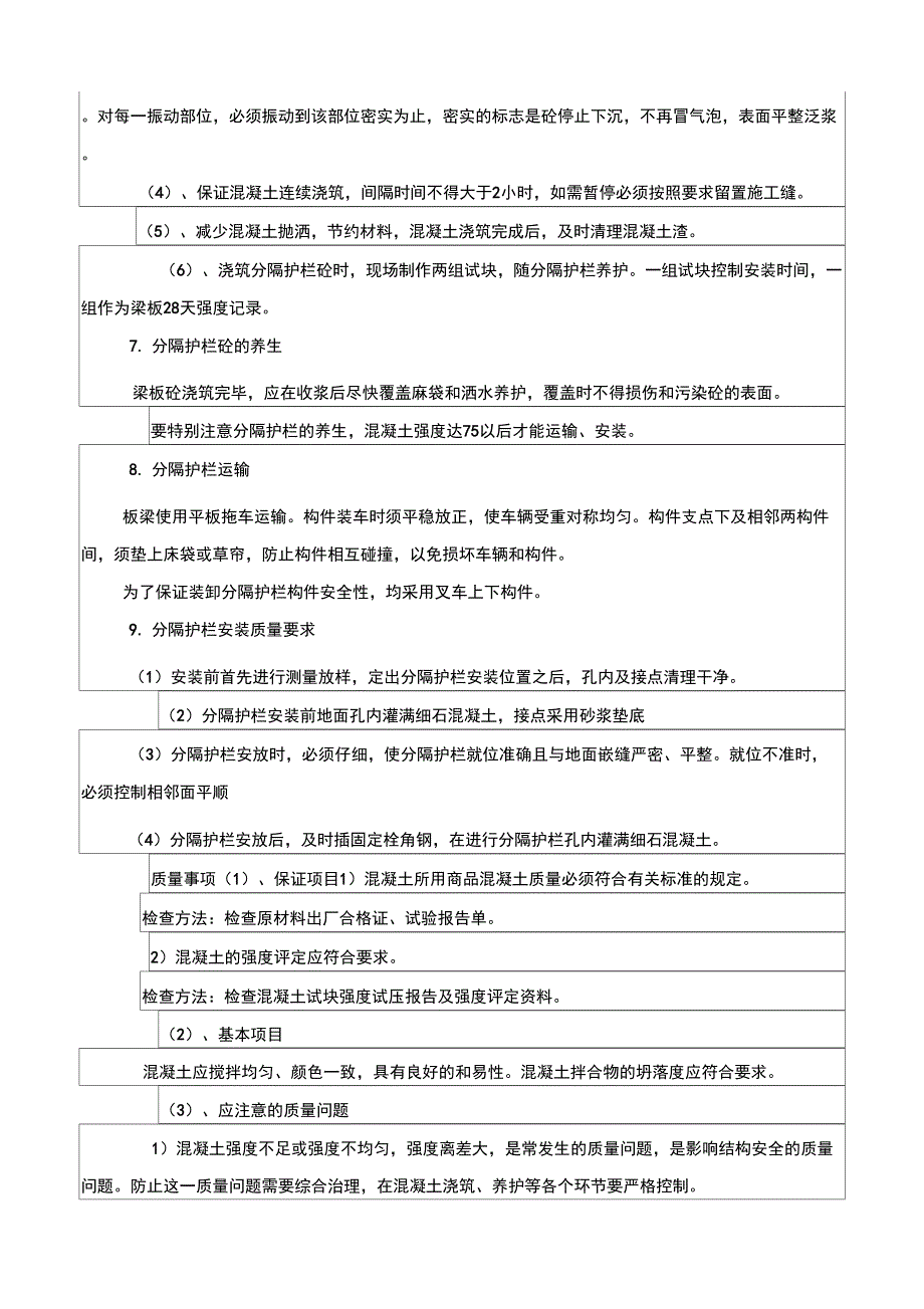 施工组织设计(方案)技术交底_第4页