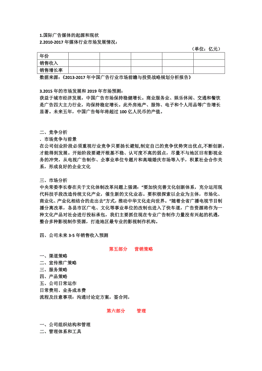 影视传媒股份公司融资计划_第4页