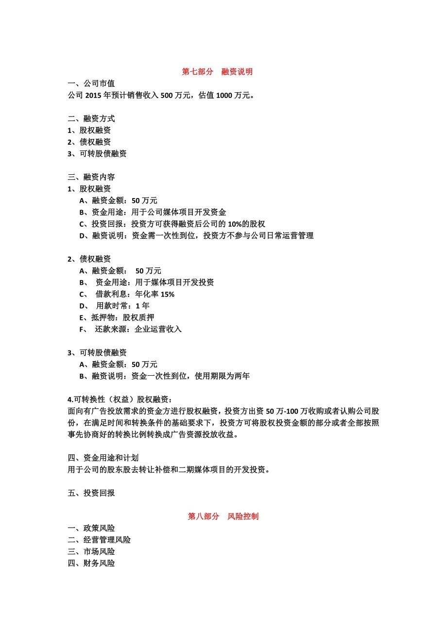 影视传媒股份公司融资计划_第5页