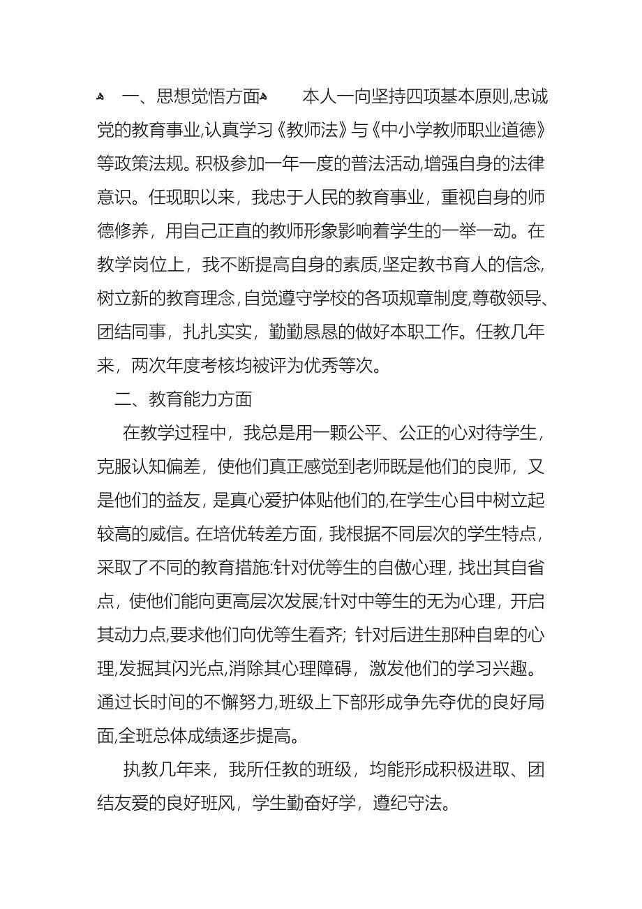 必备教师述职报告集锦八篇_第5页