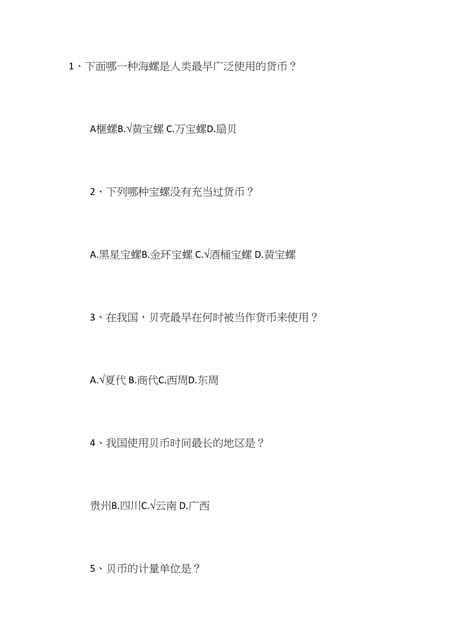 2023年知识竞赛选择题库.docx_第1页