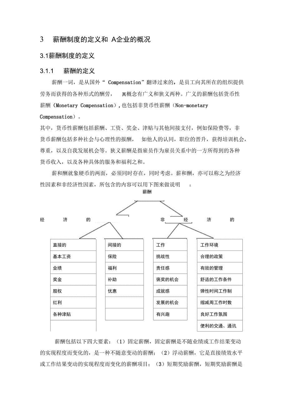 高新企业薪酬制度_第5页