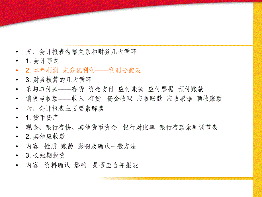 财务资料和相关文件解读_第4页