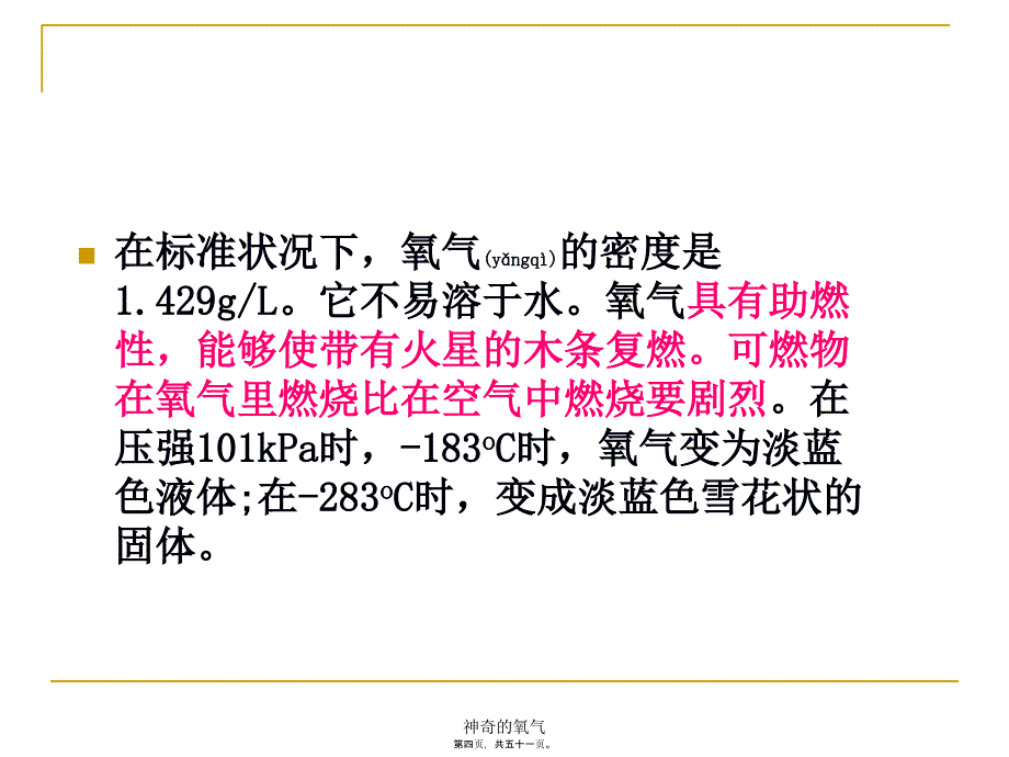 神奇的氧气课件_第4页