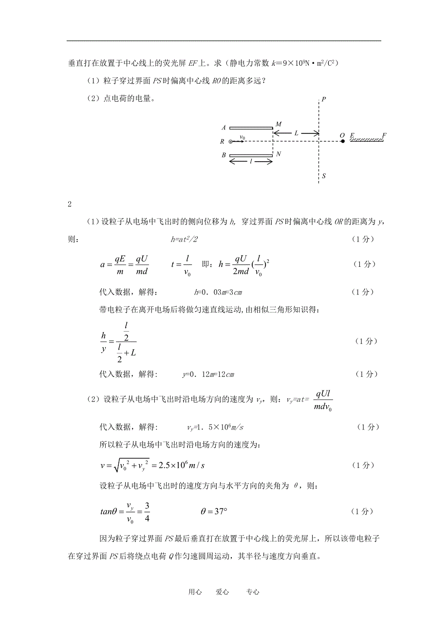 山东省烟台二中高三物理二轮复习计算题专练全国通用_第2页