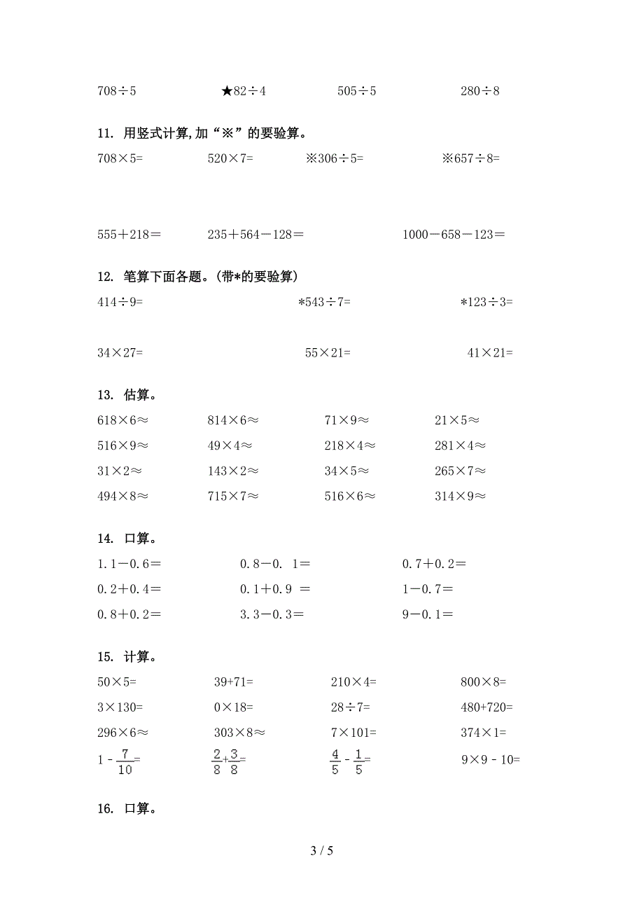 北京版三年级下册数学计算题校外培训专项题_第3页