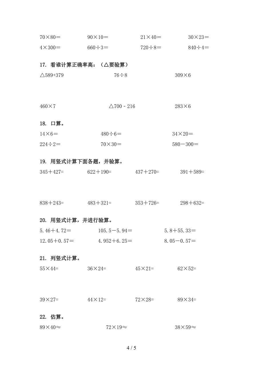 北京版三年级下册数学计算题校外培训专项题_第4页