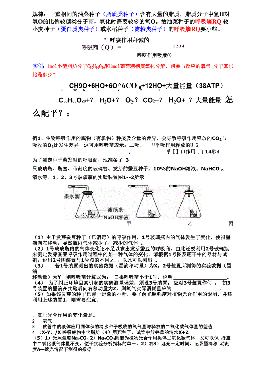 呼吸熵和氧化时消耗O对比_第1页