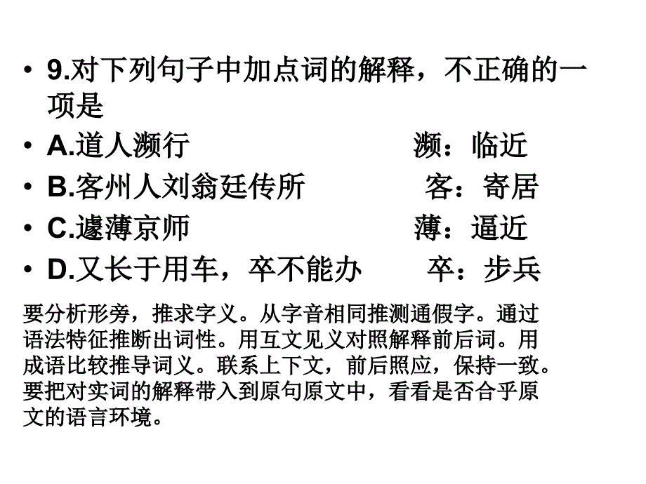 《山东高考文言文》PPT课件.ppt_第2页