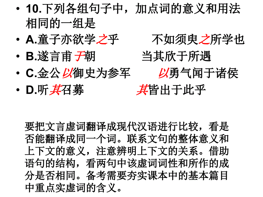 《山东高考文言文》PPT课件.ppt_第3页