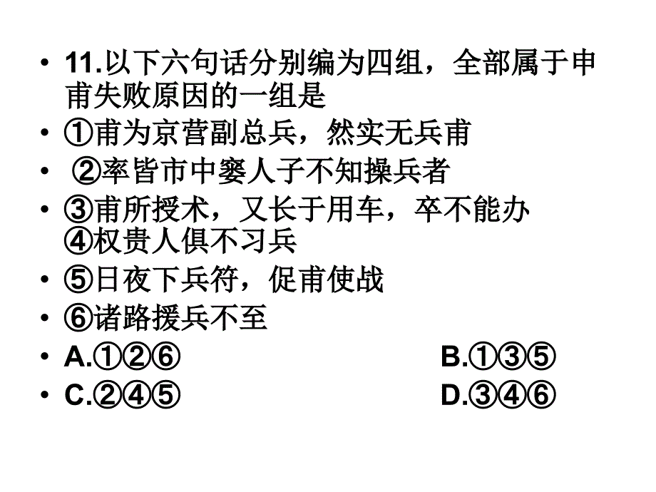 《山东高考文言文》PPT课件.ppt_第4页