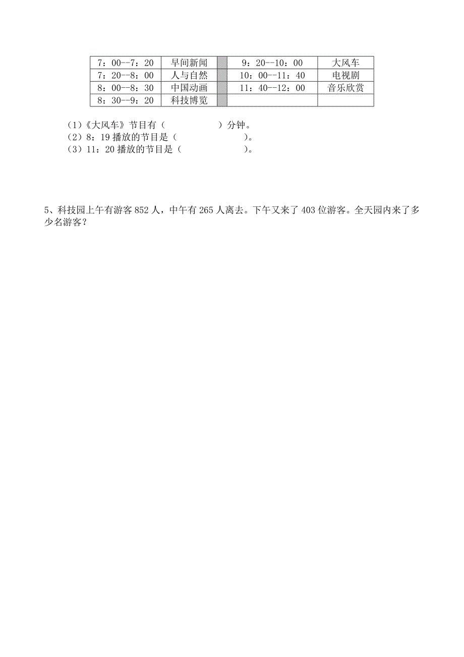 二年级下学期数学试题_第4页