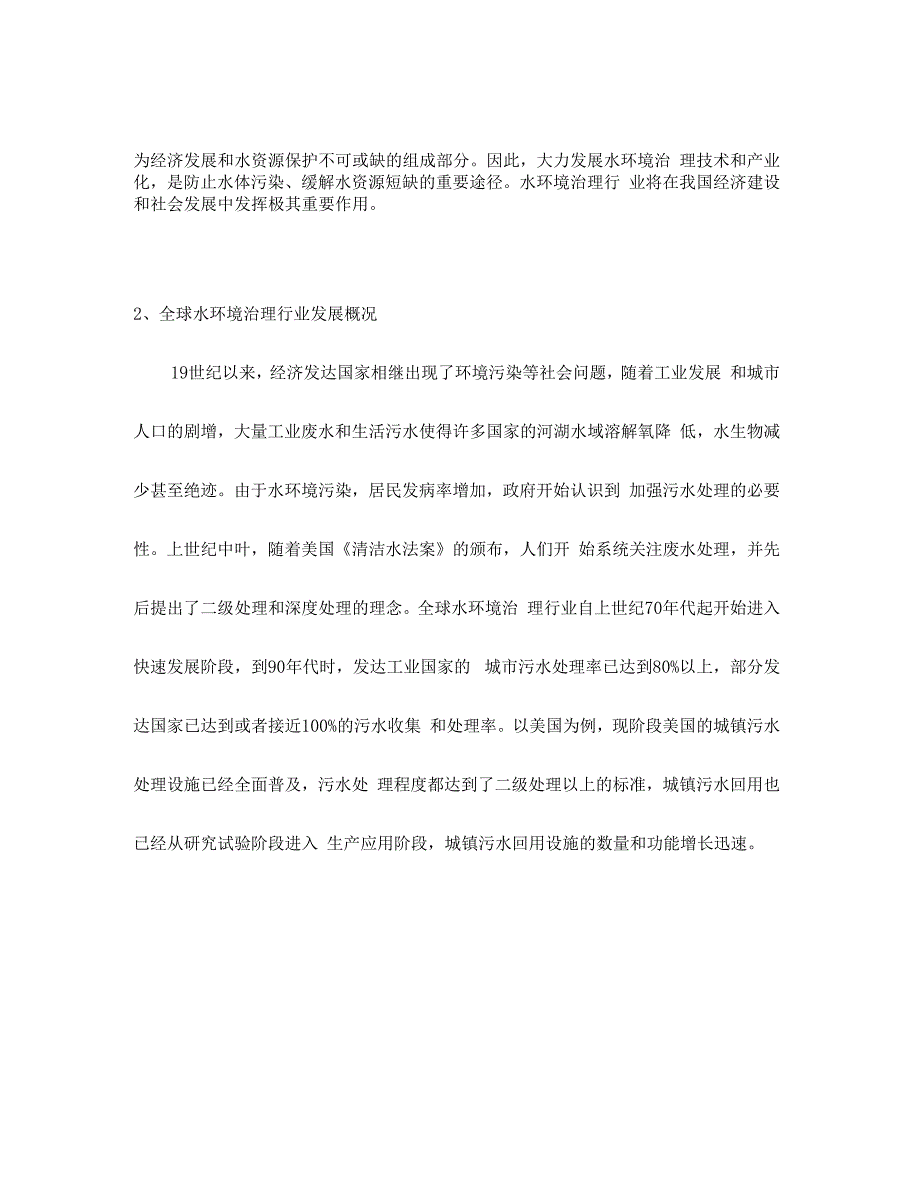 2019年我国水环境治理行业发展概况_第2页