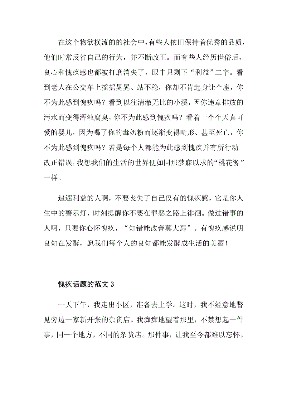 愧疚话题的八年级作文700字_第4页