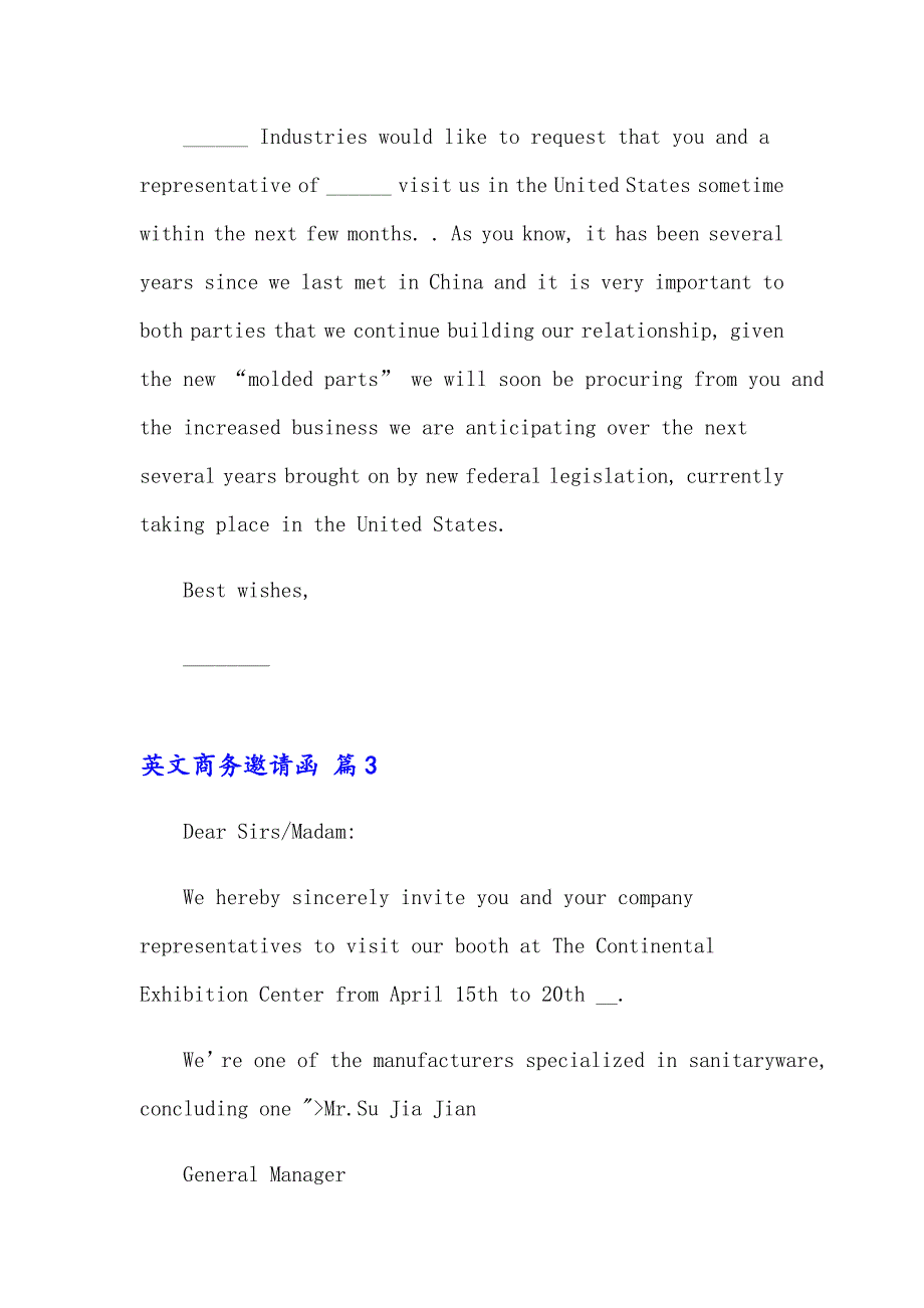 2023关于英文商务邀请函锦集七篇_第2页