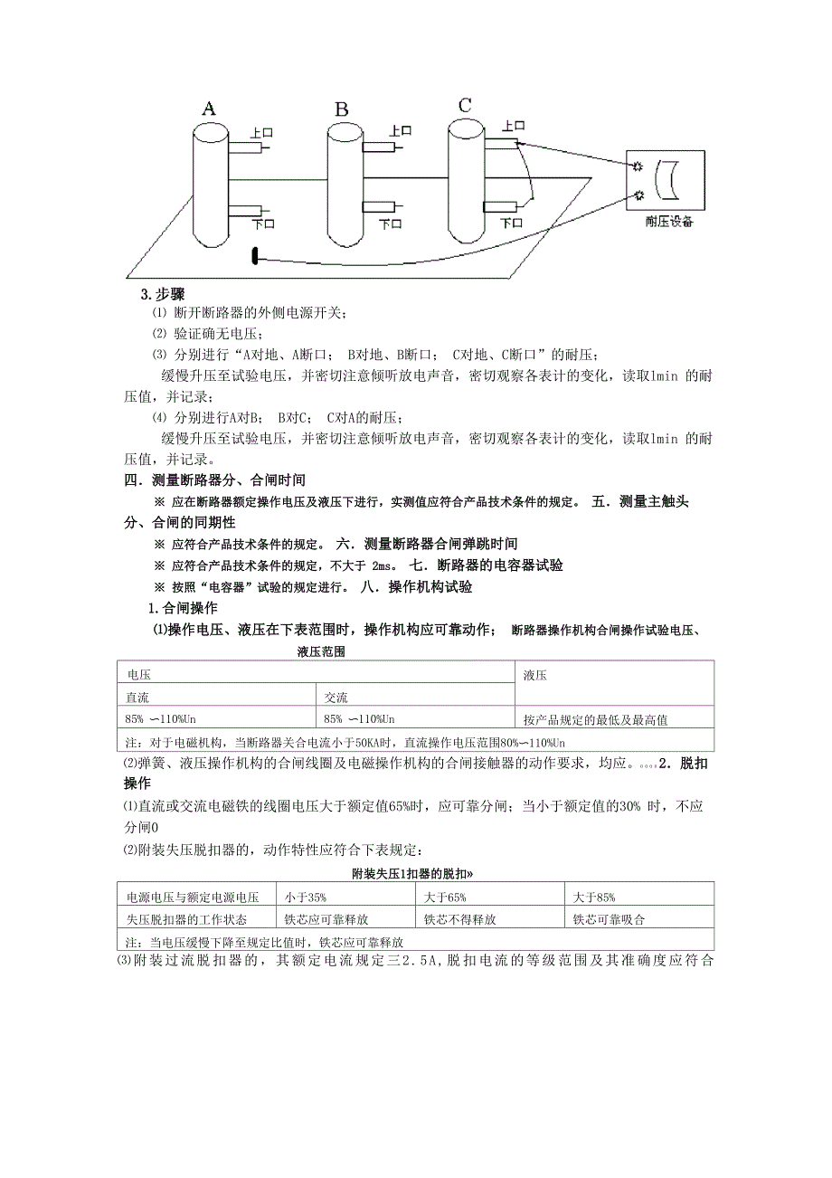 真空断路器试验方法_第4页