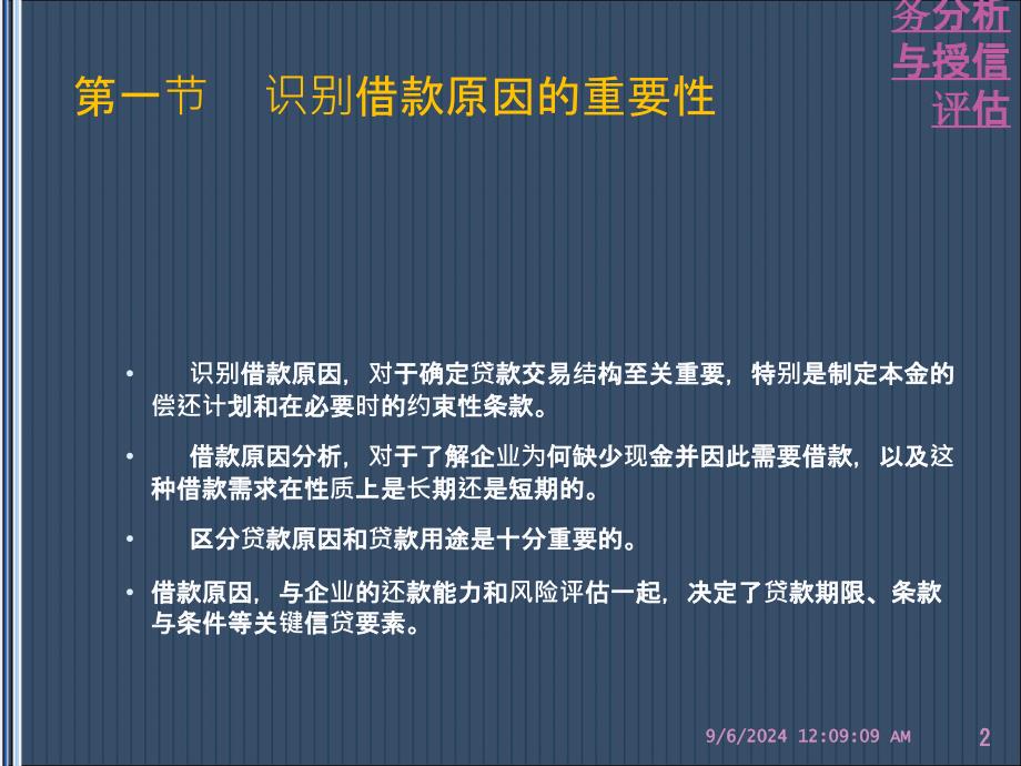 企业财务分析与授信评估课件_第2页