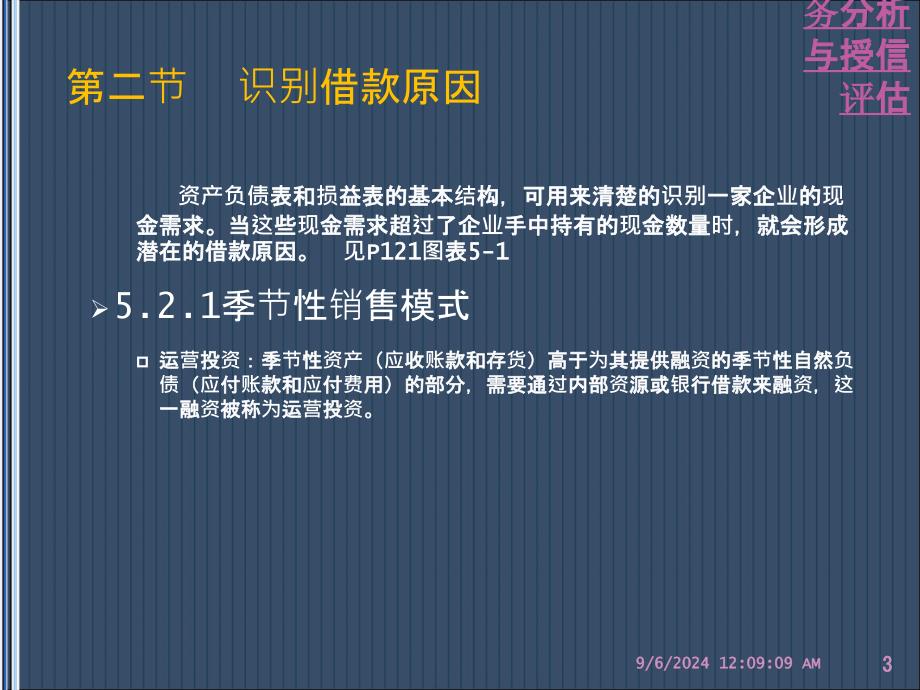 企业财务分析与授信评估课件_第3页