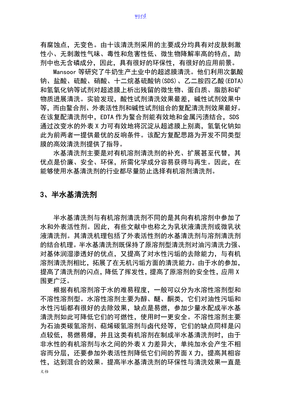 工业清洗剂地研究现状与发展趋势_第4页