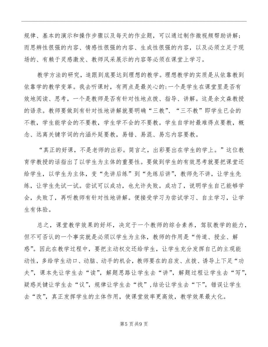 翻转课堂学习心得感悟_第5页