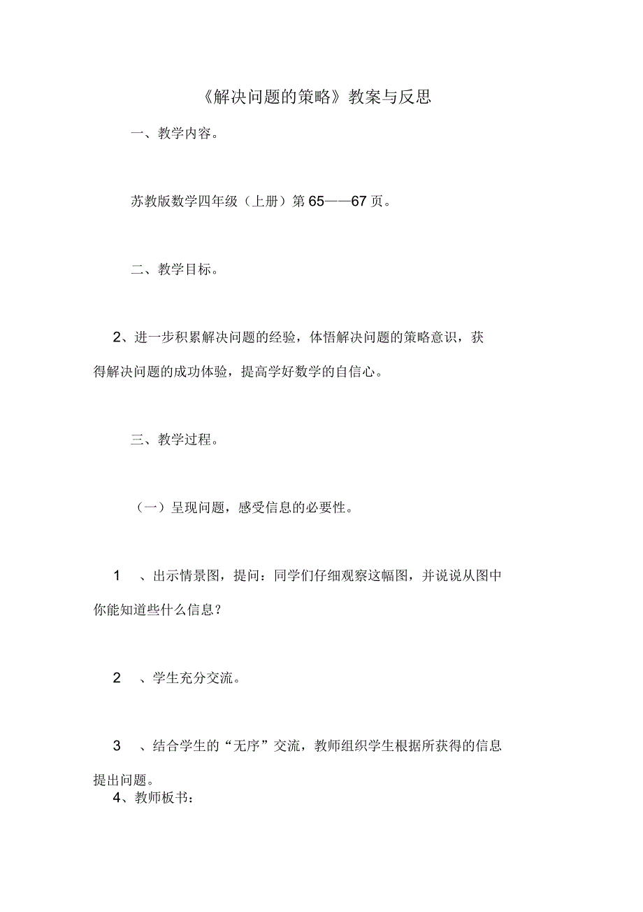 《解决问题的策略》教案与反思_第1页